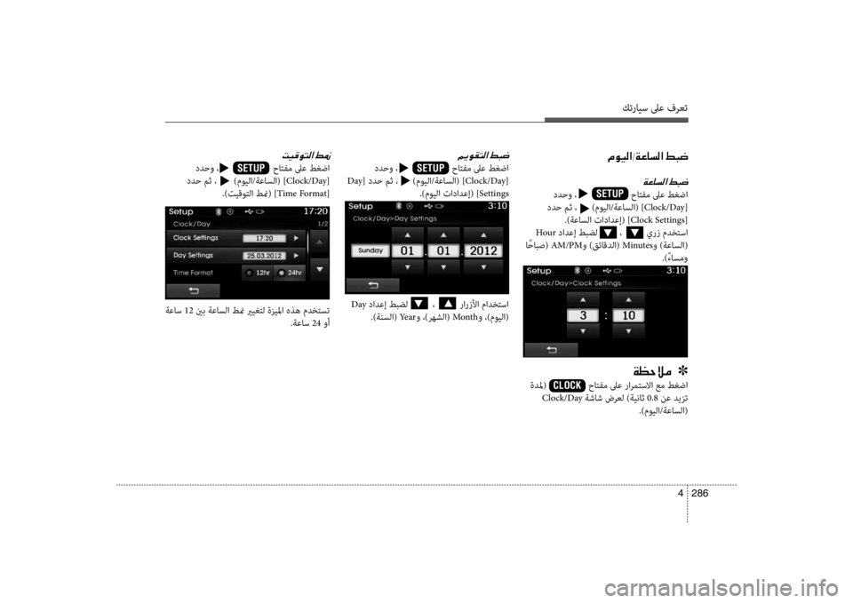 Hyundai Santa Fe 2014  دليل المالك كترايس لىع فرعت
286 
4
00BF00C900CB00B8003F002D00CF00A40040006C00B8003F001E009E00480077
00CF00A40040006C00B8003F001E009E00480077
 ددحو ،                      حاتف\f لىع طغض