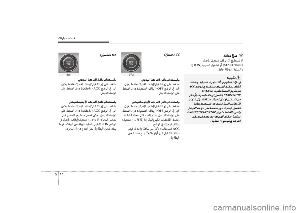 Hyundai Santa Fe 2014  دليل المالك كترايس ةدايق
11 
5
001E)00B2005800B900BC(001EACC
لياقترب
001E)00BA00CB00A90070004B(001EON
قرزأ
00CD00C8006400CB00B8003F001E00CF00B400680085
 نوكي امدنع كرحلما فا