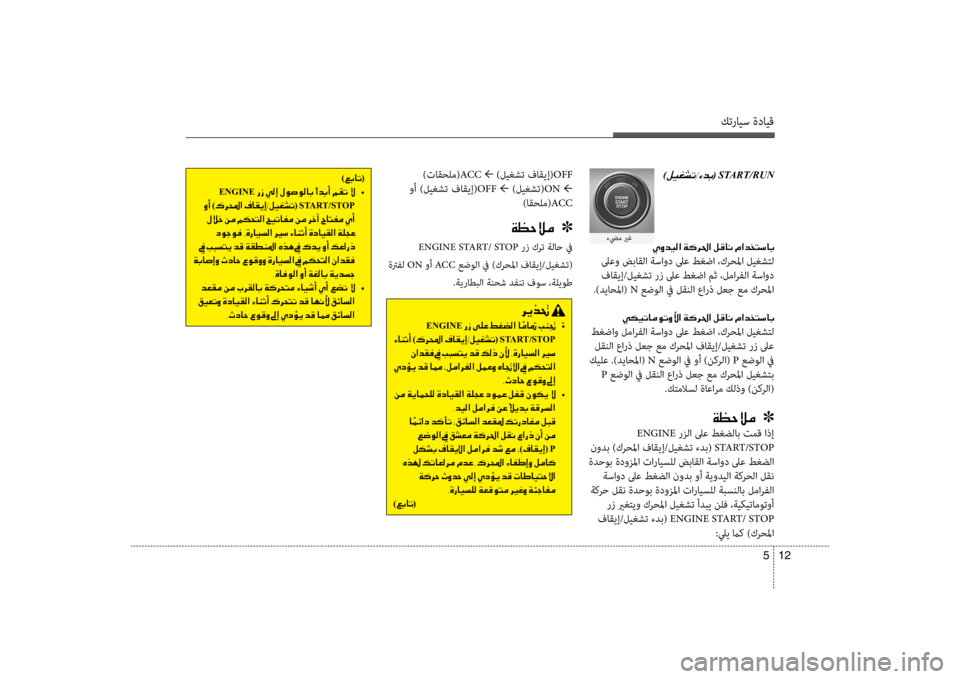 Hyundai Santa Fe 2014  دليل المالك كترايس ةدايق
12 
5
)00A600470040004B (
001E ENGINE 001E00670069    •
001E00C80041001E )00B70068000E003F001E00AF004000B100CA0045002D00BA00CB00A90070004B(001E STaRT/STOP
001E00BB00DA005F001
