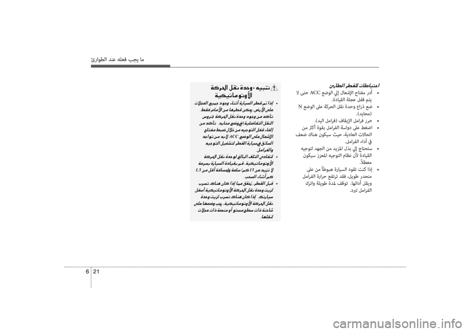 Hyundai Santa Fe 2014  دليل المالك ئراوطلا دنع هلعف بجي ام
21 
6
001E00CF00B400680085003F001E00BA00B100C0001E00CE0064005700C8001E 001Eـ001E00C600CB004800C1004B001E
00CF00CB00B500CB004B004000BC00C9004B00C800DB003F
00