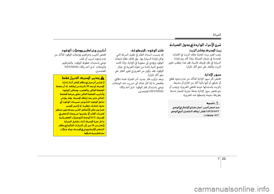 Hyundai Santa Fe 2014  دليل المالك ةنايصلا
22 
7
00CF00C0004000CB007400B8003F001E00BB00C800640053001E009D001E00CE00630067003F00C900B8003F001E00D2003F006A005300DB003F001E005E0068006F
006300C900B000C900B8003F001E004E00DA007300C800
