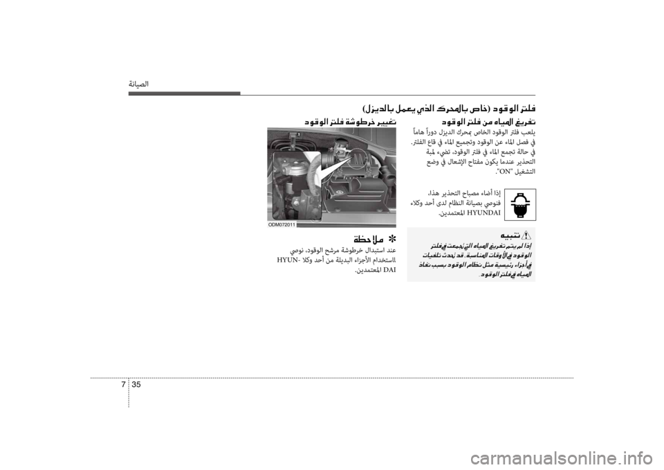 Hyundai Santa Fe 2014  دليل المالك ةنايصلا
35 
7
)00BB006A00CA006400B800400047001E00BA00BD00A500CA001E00CD006600B8003F001E00B70068000E00400047001E00760040005F (001E006300C900B000C900B8003F001E001400B900AC
006300C900B000C900B8003