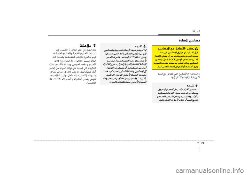Hyundai Santa Fe 2014  دليل المالك ةنايصلا
74 
7
00CE00D20040007700DF003F001E005A00CB00470040007400BC
00C600CB004800C1004B001E
001E
001E 001E
HYUNDAI001E
001E
001E 001E
001E 001E
001E
)004E0040004800BD00B900B8003F(
002C00CE00670