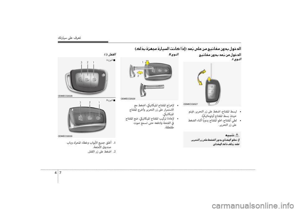 Hyundai Santa Fe 2014  دليل المالك كترايس لىع فرعت
7 
4
)00B600B800660047001E00CE006A00C50087001E00CE0067004000CB006C00B8003F001E004D00C0004000B4001E003F00650045(001E006400A5
00E2
0047001E00D000B900A4001E00C200BC001E005A00