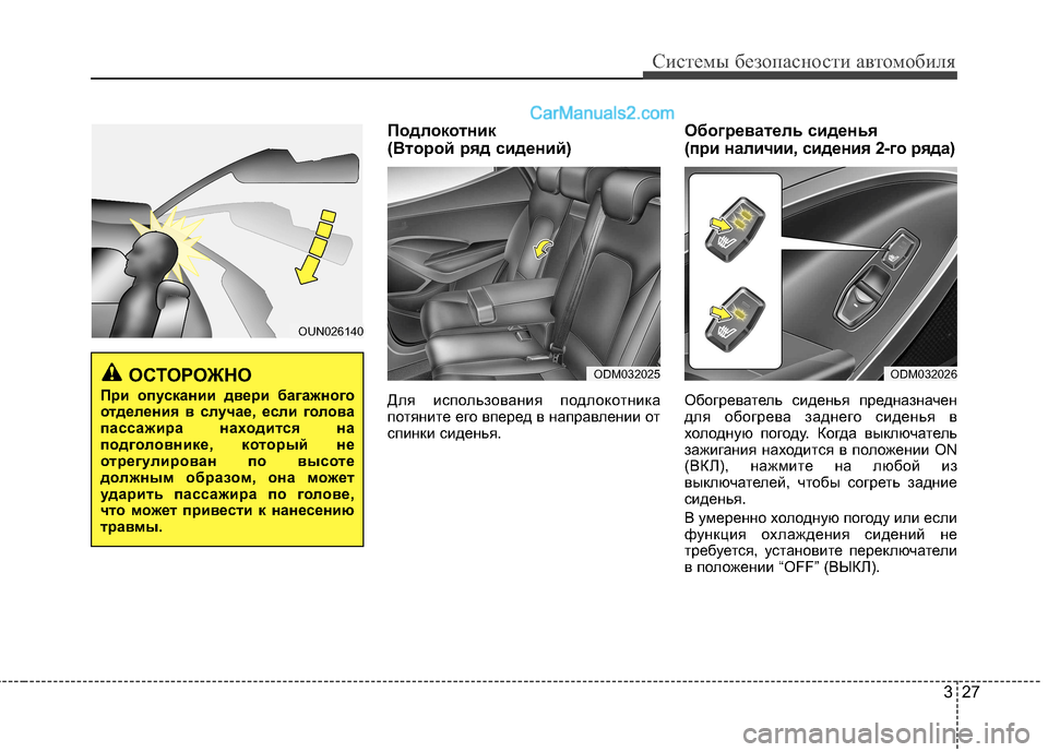Hyundai Santa Fe 2013  Инструкция по эксплуатации (in Russian) 327
Системы безопасности автомобиля
327
Подлокотник  
(Bтopoй pяд cидeний) 
Для использования подлокотника 
потянит