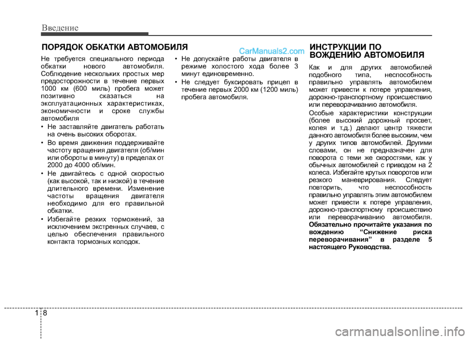Hyundai Santa Fe 2013  Инструкция по эксплуатации (in Russian) Введение
8
1
Не требуется специального периода 
обкатки нового автомобиля.
Соблюдение нескольких простых мер
