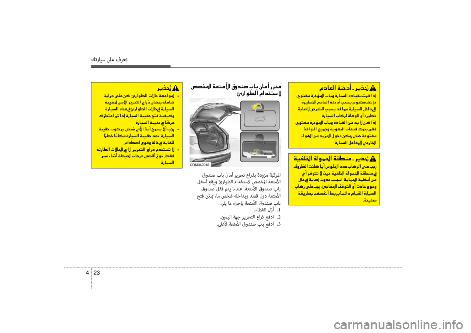 Hyundai Santa Fe 2013 دليل المالك كترايس لىع فرعت
23
4
00BF0063004000A500B8003F001E00CF00C1005F00630041001E002B001E006800CA00660082001E
001E002A005E00C9004C00AD00BC001E00CE0068005F00D8009B003F001E004A0040004700C8001E00CE Hyundai Santa Fe 2013 دليل المالك كترايس لىع فرعت
23
4
00BF0063004000A500B8003F001E00CF00C1005F00630041001E002B001E006800CA00660082001E
001E002A005E00C9004C00AD00BC001E00CE0068005F00D8009B003F001E004A0040004700C8001E00CE