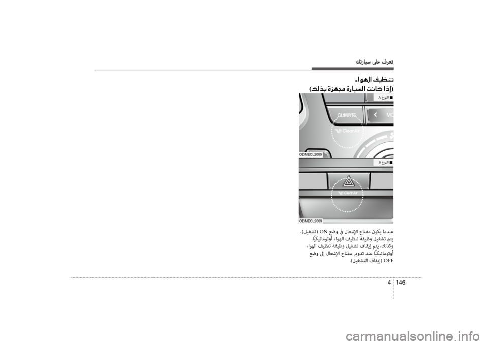 Hyundai Santa Fe 2013  دليل المالك كترايس لىع فرعت
146 
4
001E00D2003F00C90018003F001E00AE00CB00A100C1004B0003
)00B600B800660047001E00CE006A00C50087001E00CE0067004000CB006C00B8003F001E004D00C0004000B4001E003F00650045(
ODMe