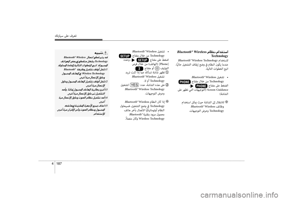 Hyundai Santa Fe 2013  دليل المالك كترايس لىع فرعت
187 
4
 Bluetooth® Wireless001E00BF004000A100C0001E00BF003F00640060004C006B003F
Technology
 Bluetooth® Wireless Technology مادختسلا
 ،اًيلاح ليغشتل