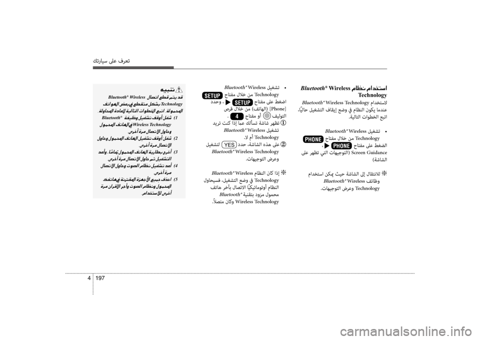 Hyundai Santa Fe 2013  دليل المالك كترايس لىع فرعت
197 
4
001E Bluetooth®001EWireless001E00BF004000A100C0001E00BF003F00640060004C006B003F
Technology
 Bluetooth® Wireless Technology مادختسلا
 ،اًيلاح ليغ