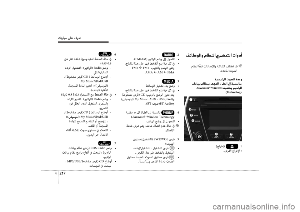 Hyundai Santa Fe 2013  دليل المالك كترايس لىع فرعت
217 
4
00AE00D3004000A000C900B8003F00C8001E00BF004000A100C100B8003F001E009D001E00BE00B50058004C00B8003F001E004E003F00C800630041
 ماظنل ا ًعبت تادادعلإا