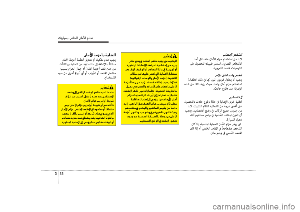 Hyundai Santa Fe 2013 دليل المالك كترايسب صاخلا ناملأا ماظن
33
3
00C3004000BC00DB003F001E00CF00BC006A005700420047001E00CF00CA004000C100A500B8003F
ناملأا ةمزحأ ةمظنأ ليضرbعت وأ كيكفت Hyundai Santa Fe 2013 دليل المالك كترايسب صاخلا ناملأا ماظن
33
3
00C3004000BC00DB003F001E00CF00BC006A005700420047001E00CF00CA004000C100A500B8003F
ناملأا ةمزحأ ةمظنأ ليضرbعت وأ كيكفت