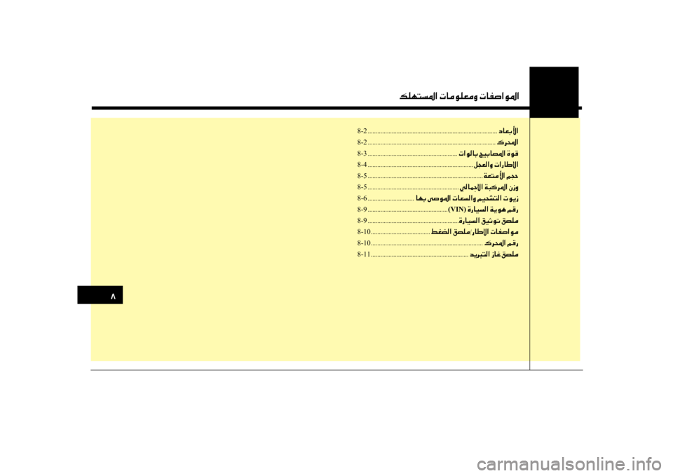 Hyundai Santa Fe 2013 دليل المالك 8-2 ........................................................................\
.........0063004000A5004700DB003F
8-2
........................................................................\
........0 Hyundai Santa Fe 2013 دليل المالك 8-2 ........................................................................\
.........0063004000A5004700DB003F
8-2
........................................................................\
........0