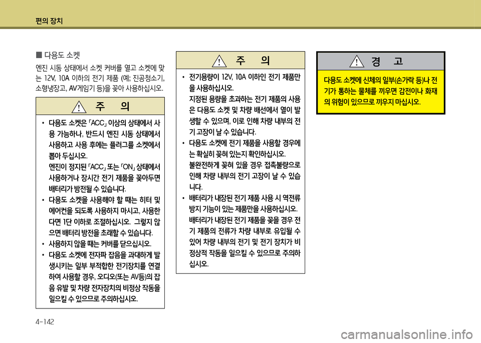 Hyundai Santa Fe 2013  싼타페 DM - 사용 설명서 (in Korean) 편의 장치 4-소4속
 
0 다용도 .켓
엔진
 /d동  상=d에-