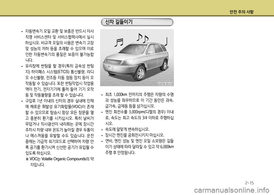 Hyundai Santa Fe 2013  싼타페 DM - 사용 설명서 (in Korean) 1