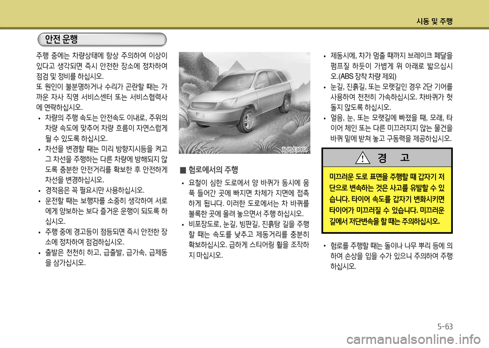 Hyundai Santa Fe 2013  싼타페 DM - 사용 설명서 (in Korean) /d동 및 주B자-작3
 
0 험$