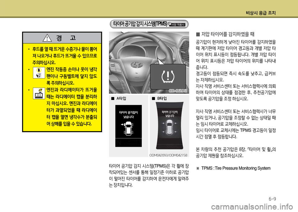 Hyundai Santa Fe 2013  싼타페 DM - 사용 설명서 (in Korean) 비상/d 응