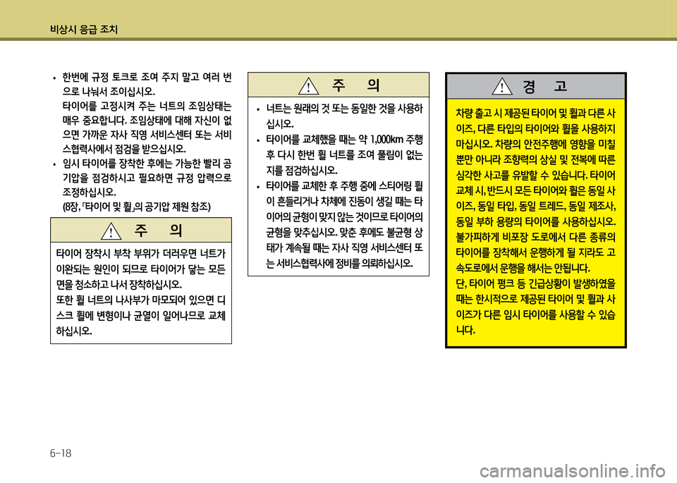 Hyundai Santa Fe 2013  싼타페 DM - 사용 설명서 (in Korean) 비상/d 응