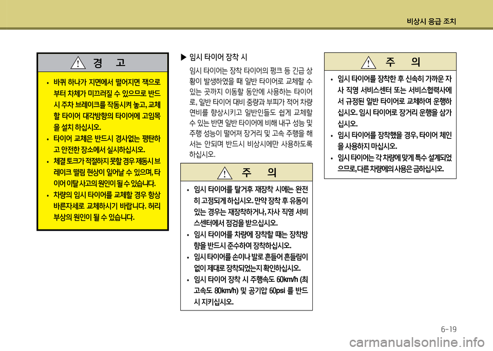 Hyundai Santa Fe 2013  싼타페 DM - 사용 설명서 (in Korean) 비상/d 응