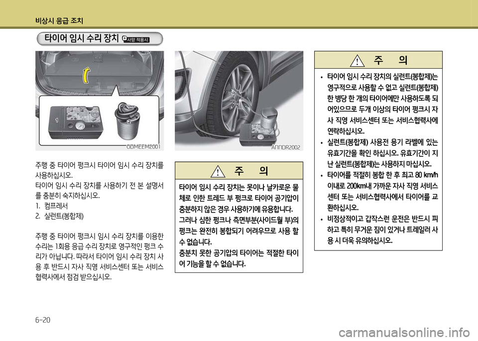 Hyundai Santa Fe 2013  싼타페 DM - 사용 설명서 (in Korean) 비상/d 응