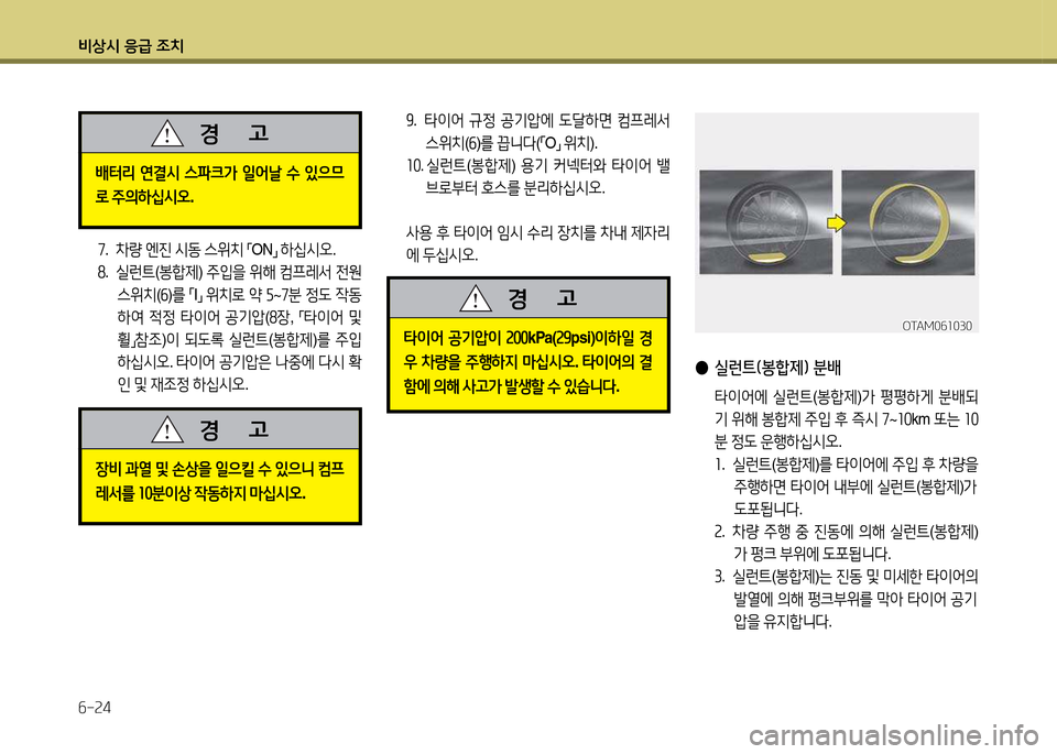 Hyundai Santa Fe 2013  싼타페 DM - 사용 설명서 (in Korean) 비상/d 응
