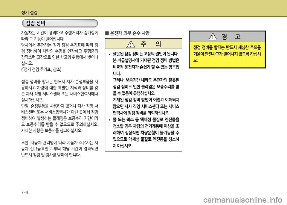 Hyundai Santa Fe 2013  싼타페 DM - 사용 설명서 (in Korean) 4