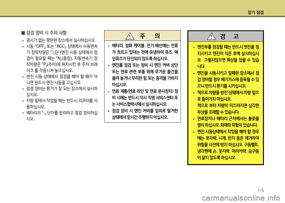 Hyundai Santa Fe 2013  싼타페 DM - 사용 설명서 (in Korean) 4