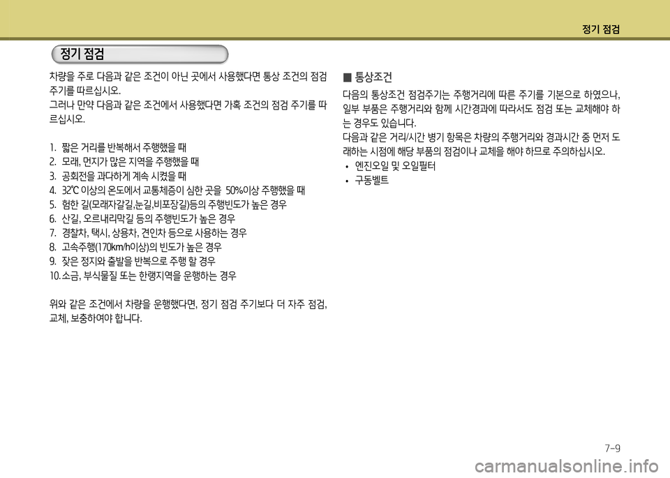 Hyundai Santa Fe 2013  싼타페 DM - 사용 설명서 (in Korean) 4