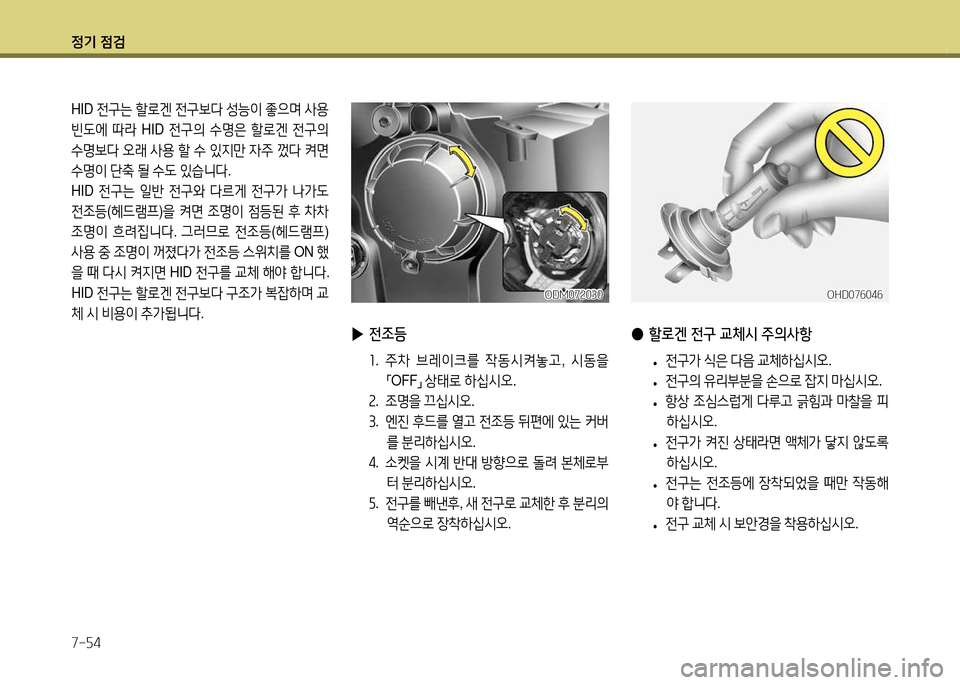 Hyundai Santa Fe 2013  싼타페 DM - 사용 설명서 (in Korean) 4