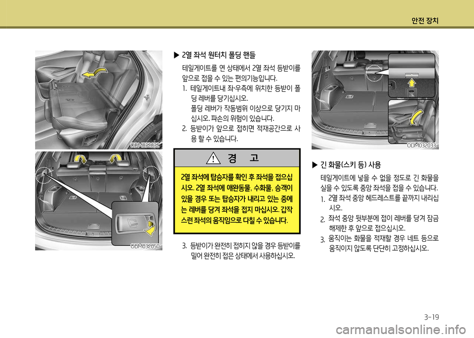 Hyundai Santa Fe 2013  싼타페 DM - 사용 설명서 (in Korean) 1