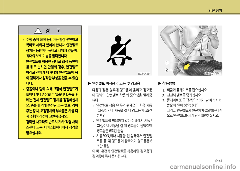 Hyundai Santa Fe 2013  싼타페 DM - 사용 설명서 (in Korean) 1