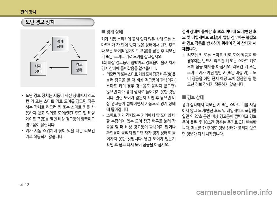 Hyundai Santa Fe 2013  싼타페 DM - 사용 설명서 (in Korean) 편의 장치 4-소속
 
0 E계 상=d
키