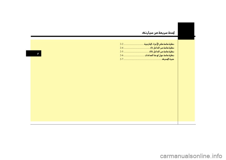 Hyundai Santa Fe 2012  دليل المالك 0030
00B6004B0067004000CB006B001E00C200A4001E00CF00A500CA0068006B001E00CF000E
2-2 ......................................00CF00CB0053006700400086003F001E00D2003F006A005300DB003F001E00D000B900A4001E00CF