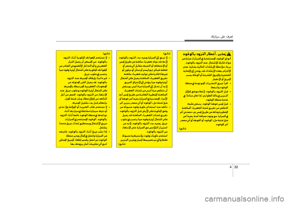 Hyundai Santa Fe 2012  دليل المالك كترايس لىع فرعت
32 
4
)00A600470040004B (
001E 	•
001E006D009B001E00B200CA0068007D001E00C200A4001E00CF00C100B40040006B001E00D200400047006800C500B4001E006400B800C9004B001E006400B0001E00B