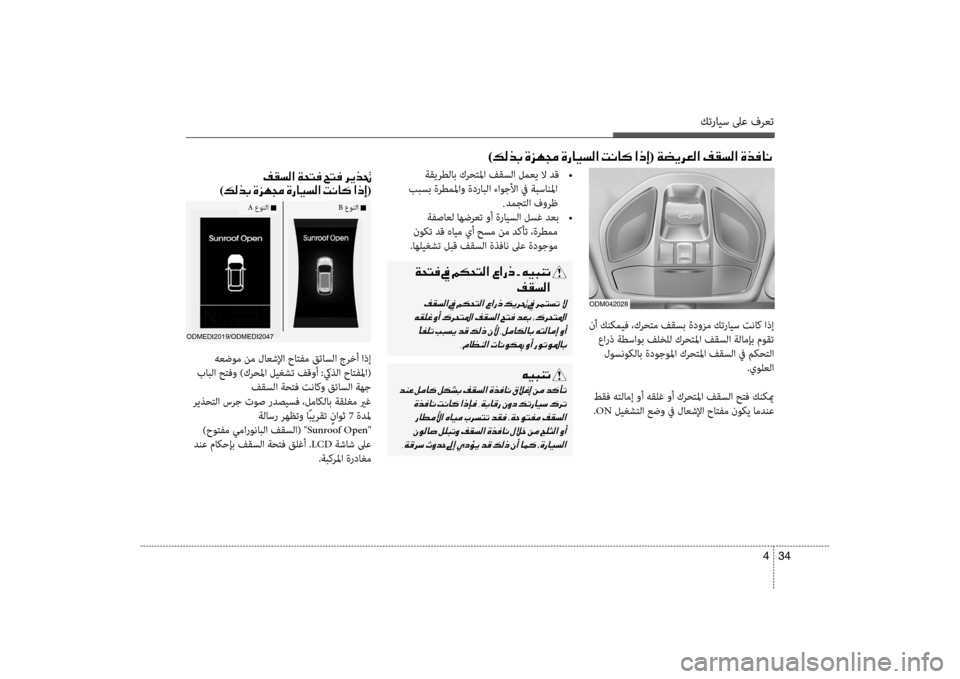 Hyundai Santa Fe 2012  دليل المالك كترايس لىع فرعت
34 
4
 ةقيرطلاب كرحتلما فقسلا لمعي لا دق  
•
 ببسب ةرطملمflfو ةدرابلflf ءflfوجلأflf في flbبسانلمflf 002Cدمج