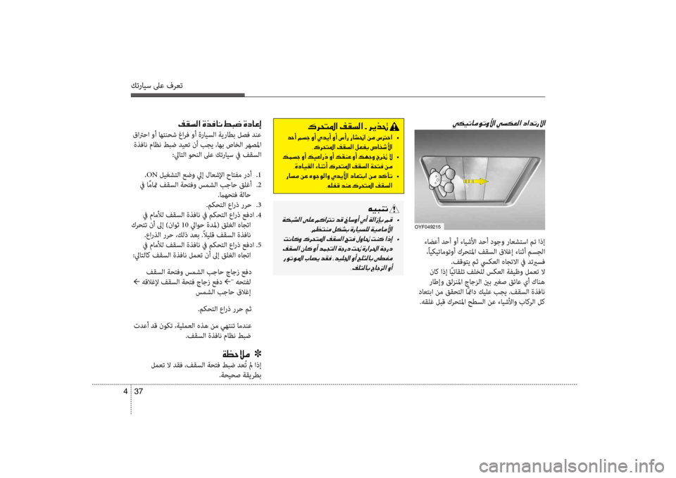 Hyundai Santa Fe 2012  دليل المالك كترايس لىع فرعت
37 
4
00AE00B1006C00B8003F001E00CE006600AC004000C0001E009E00480077001E00CE0063004000A40045
 قflfترحflf وأ اهتنحش غflfرف وأ ةرايسلflf flbيراطب 