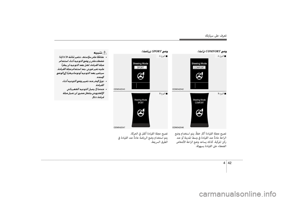 Hyundai Santa Fe 2012  دليل المالك كترايس لىع فرعت
42 
4
00C600CB004800C1004B001E
001ELCD001E 	•
001E 001E
001E 001E 002C00630064000E003F
001E 	•
002C00CE0063004000CB00B100B8003F
001E 	•
001E
.flex001E
)00CF007700400