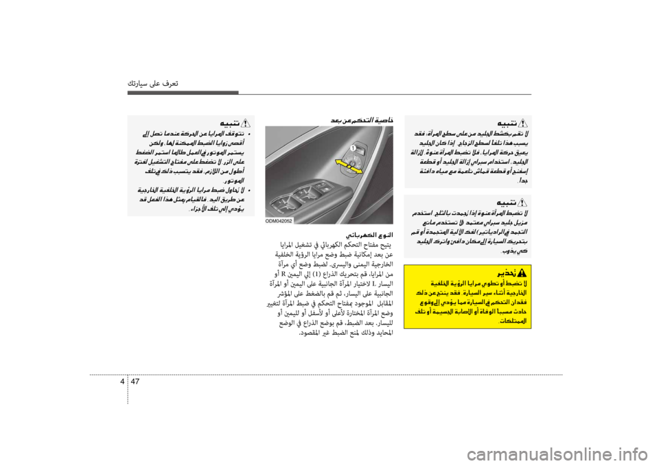Hyundai Santa Fe 2012  دليل المالك كترايس لىع فرعت
47 
4
00C600CB004800C1004B001E
001E
001E
001E 001E001E 002C
00C600CB004800C1004B001E
001E001E
(001E
001E
)006800CA
001E 002C004A00C8006600CA001E00CC00B4
006800CA0066008200