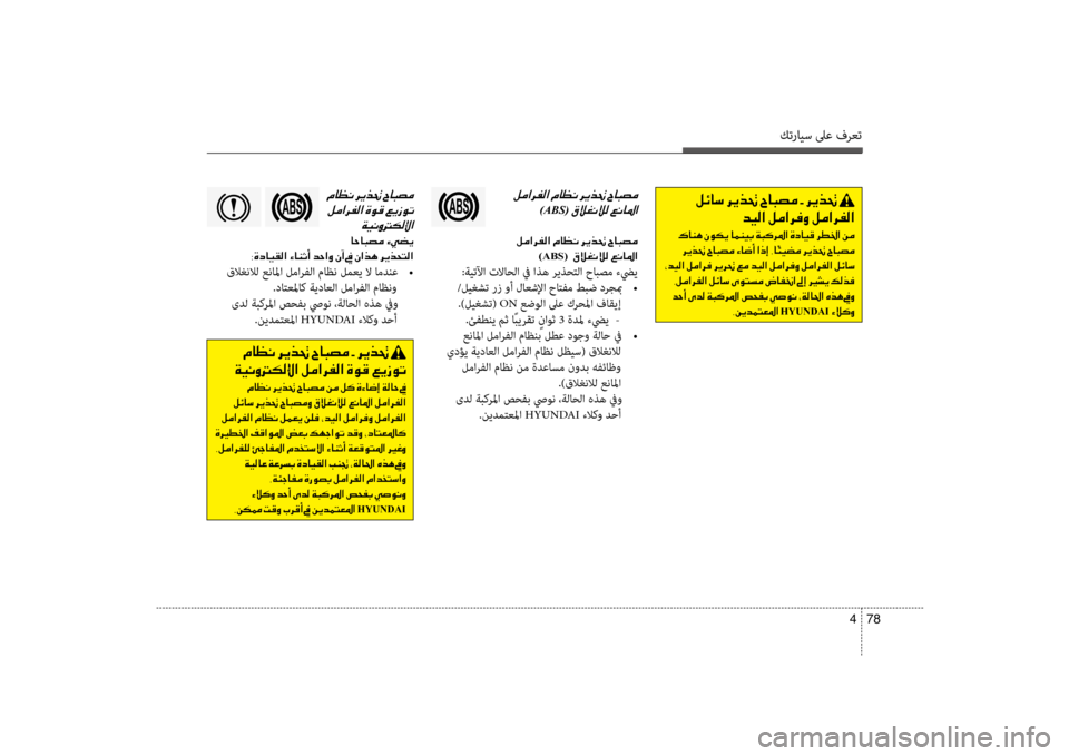 Hyundai Santa Fe 2012  دليل المالك كترايس لىع فرعت
78 
4
001E
)ABS(001E
001E00BA00BC003F
)ABS( 001E00B300DA00A900C000DA00B8001E00A600C00040009B003F
:ةيتلآا تلاا\fلا في اذه ريذ\fتلا حابصم ءضي
