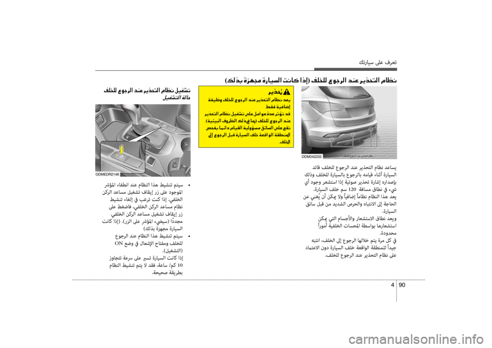 Hyundai Santa Fe 2012  دليل المالك كترايس لىع فرعت
90 
4
)00B600B800660047001E00CE006A00C50087001E00CE0067004000CB006C00B8003F001E004D00C0004000B4001E003F00650045(001E00AE00B9006000B900B8001E00A700C90053006800B8003F001E006