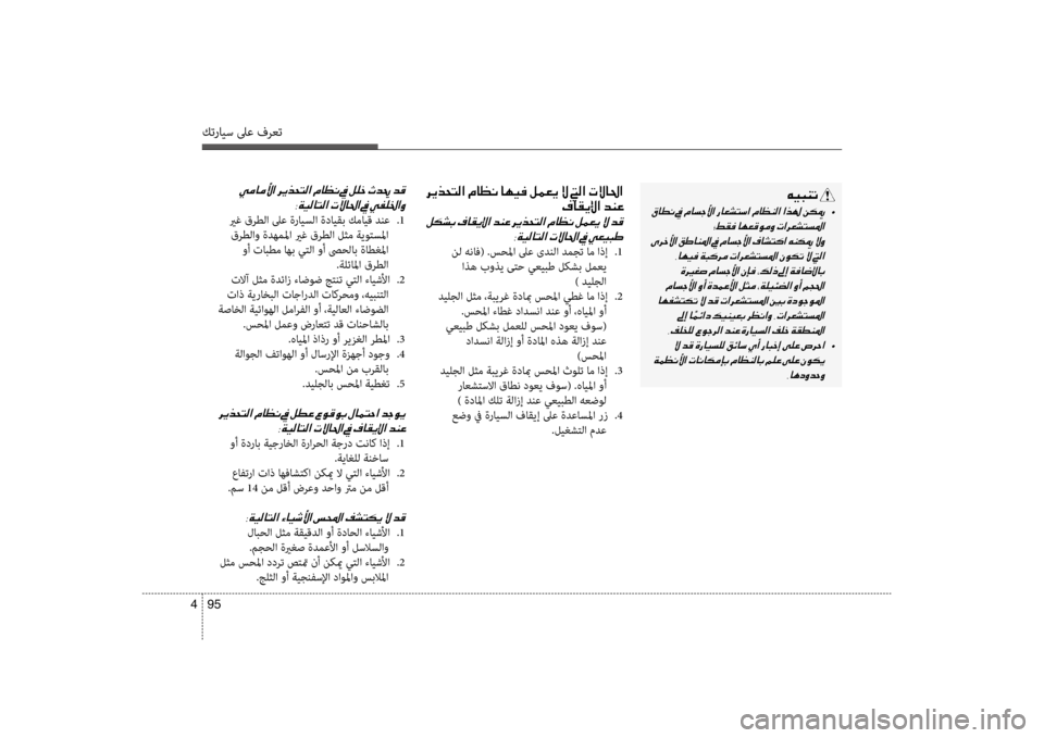 Hyundai Santa Fe 2012  دليل المالك كترايس لىع فرعت
95 
4
001E006800CA00660058004C00B8003F001E00BF004000A100C0001E004000C500CB00AC001E00BA00BD00A500CA001E00D9001E001C00B8003F001E004E00D900400085003F
00AF004000B100CA00DF003F