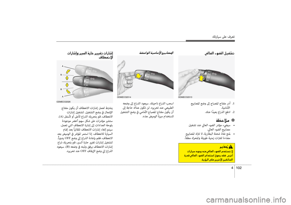 Hyundai Santa Fe 2012  دليل المالك كترايس لىع فرعت
102 
4
00CC00B8004000A500B8003F001E00D200C9007800B8003F001E00BA00CB00A90070004B
 حيباصلما عضو لىإ حابصلما حاتفم ردأ  
.1
.ةيماملأا
.ك