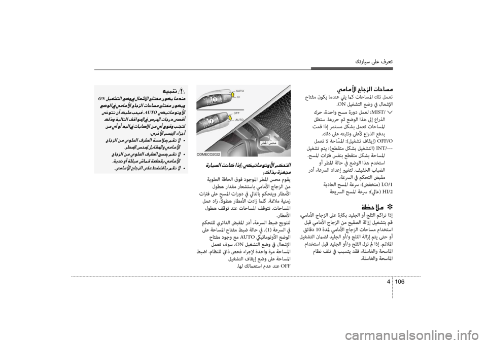 Hyundai Santa Fe 2012  دليل المالك كترايس لىع فرعت
106 
4
00CC00BC004000BC00DB003F001E005600400053006A00B8003F001E004E004000570040006C00BC
 حاتفم ن\fك\b امدنع لي\b ماك تاحاسلما ك\علت لمعت
.