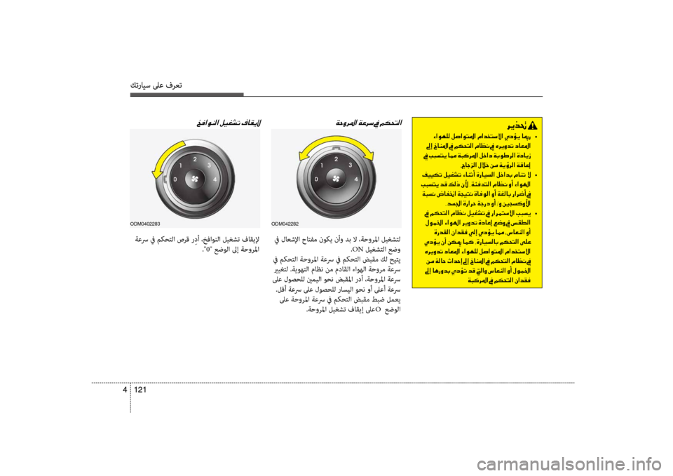 Hyundai Santa Fe 2012  دليل المالك كترايس لىع فرعت
121 
4
كترايس لىع فرعت
121  
4
006800CA00660082001E
001E  •
001E00930045001E0062004000C1009B003F001E009D001E00BE00B50058004C00B8003F001E00BF004000A100C0001E
