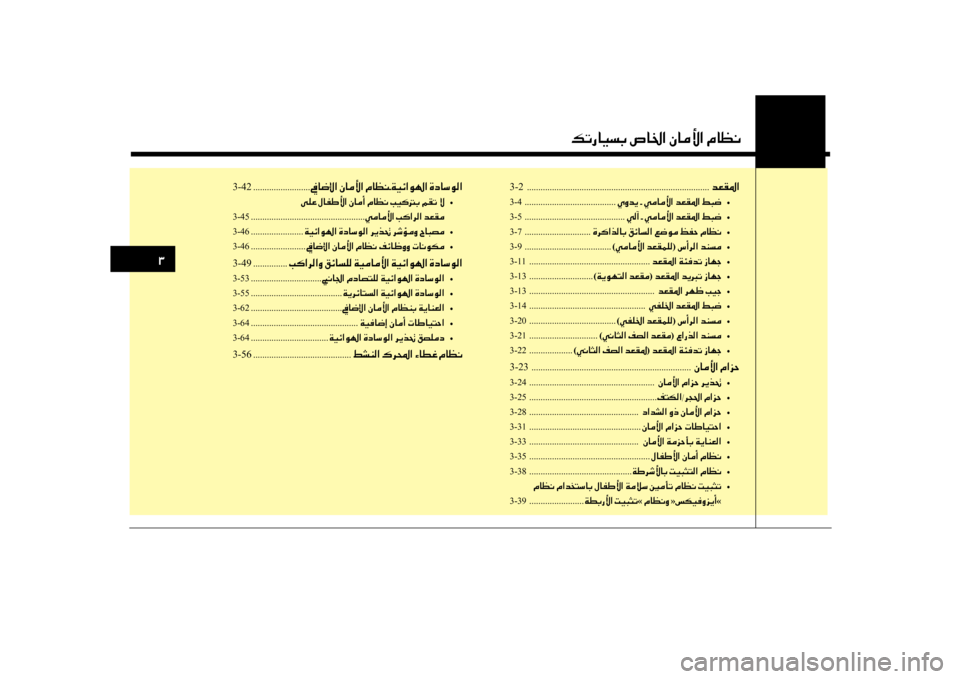 Hyundai Santa Fe 2012  دليل المالك 30031
00B6004B0067004000CB006C0047001E007600400086003F001E00C3004000BC00DB003F001E00BF004000A100C0
3-2  ........................................................................\
........006400A500B100