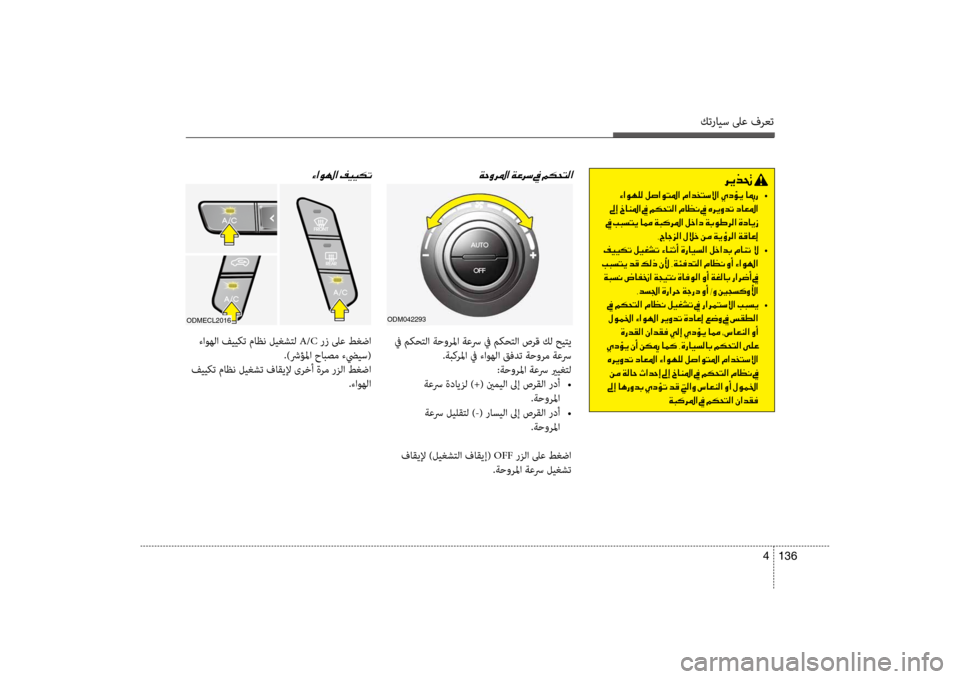 Hyundai Santa Fe 2012  دليل المالك كترايس لىع فرعت
136 
4
006800CA00660082001E
001E  •
001E00930045001E0062004000C1009B003F001E009D001E00BE00B50058004C00B8003F001E00BF004000A100C0001E009D001E00C7006800CA00C80064004B001E0