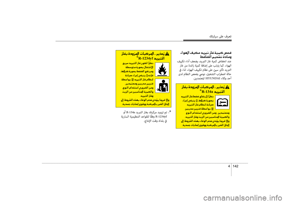 Hyundai Santa Fe 2012  دليل المالك كترايس لىع فرعت
142 
4
001E00D2003F00C90018003F001E00AE00CB00B500BC001E006400CA0013004B001E0069004000A8001E00CF00CB00BD00B4001E0075005800AC
009E00A80040007800B8003F001E00BE00CB00580070004