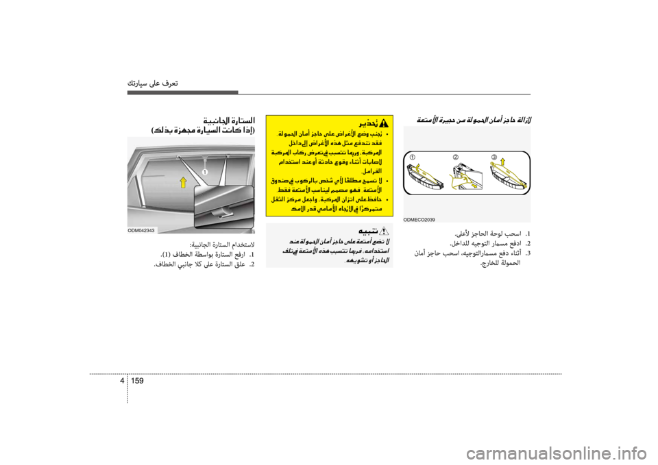 Hyundai Santa Fe 2012  دليل المالك كترايس لىع فرعت
159 
4
كترايس لىع فرعت
159  
4
006800CA00660082001E
001E  •
001E00BA005F003F0063001E00930045001E007C003F006800A800DB003F001E00C7006600C4001E00BA005000BC001E