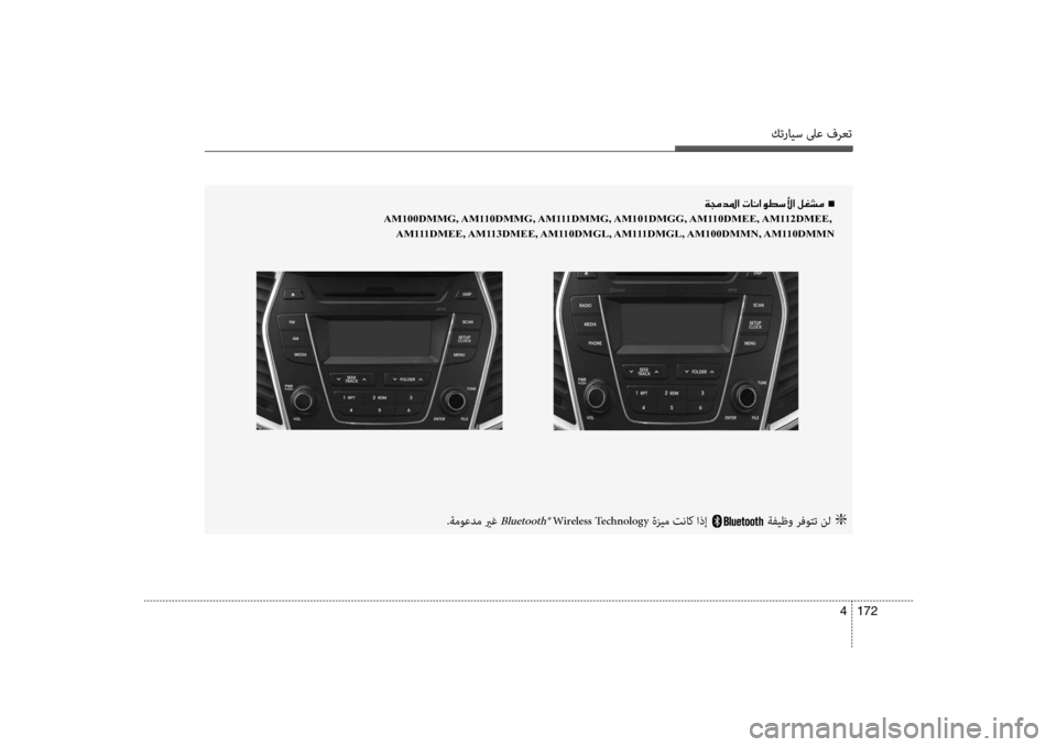 Hyundai Santa Fe 2012  دليل المالك كترايس لىع فرعت
172 
4
001E00CF00870064009B003F001E004En
 
AM100DMMG, AM110DMMG, AM111DMMG, AM101DMGG, AM110DMEE, AM112DMEE, 
AM111DMEE, AM113DMEE, AM110DMGL, AM111DMGL, AM100DMMN, AM110D