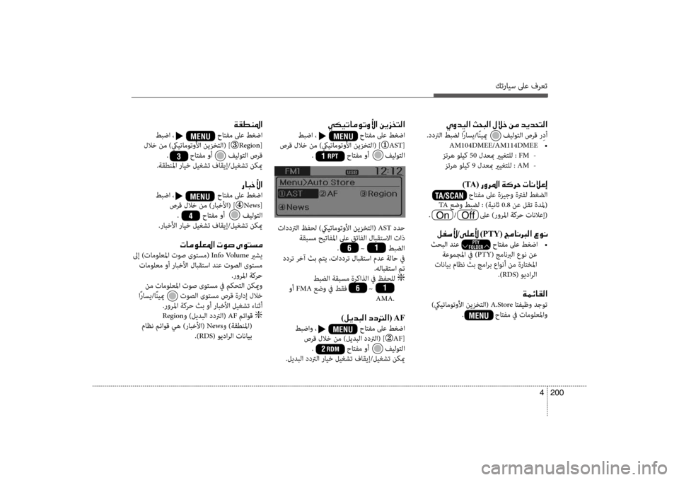 Hyundai Santa Fe 2012  دليل المالك كترايس لىع فرعت
200 
4
00CD00C8006400CB00B8003F001E00510058004800B8003F001E00BB00DA005F001E00C200BC001E006400CA00640058004C00B8003F
.ددترلا طبضل اًراسي/اًنييم       